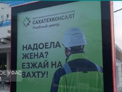 В Якутское УФАС пожаловались на рекламу вахтовой работы