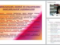 Двигательная деятельность в образовательной области «Познавательное развитие» в условиях реализации ФГОС ДО