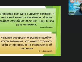 Международный вебинар "Влияние технологических процессов на окружающую среду и здоровье человека"
