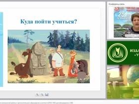 Современные технологии внеклассной работы и дополнительного образования в контексте ФГОС НОО для обучающихся с ОВЗ