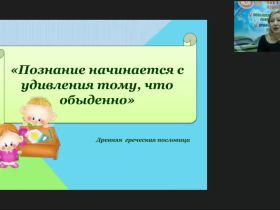 Вебинар "Развитие познавательно-исследовательской деятельности детей дошкольного возраста в условиях детского сада и семьи"