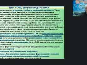 Вебинар "Психолого-педагогическое сопровождение родителей ребенка с ОВЗ и инвалидностью как субъектов инклюзивного образования"