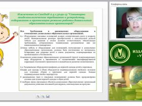 Материально-техническое обеспечение основной образовательной программы ДОО