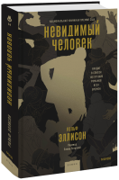 Невидимый человек