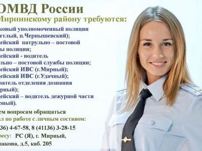 Полиция набирает сотрудников!