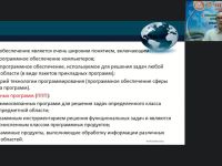 Международный вебинар «Пакеты прикладных программ»