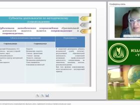 Субъекты деятельности по методическому сопровождению: функции, роли, содержание основных профессиональных задач