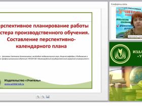 Перспективное планирование работы мастера производственного обучения. Составление перспективно-календарного плана