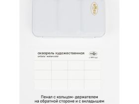 Набор акварели Гамма "Старый Мастер" Белые цветы 12цв*2,6мл, кюветы, метал. коробка