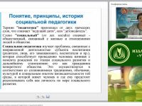 Международный вебинар "Теоретико-методологические основы социальной педагогики и социальной работы"