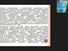 Международный вебинар "Возрастная специфика проявления расстройств психического здоровья детей и подростков"