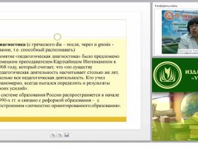 Психолого-педагогическая диагностика как составная часть решения педагогических задач