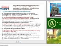 Личностное и социальное развитие дошкольников