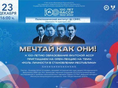 Жителей Мирного приглашают поговорить о роли личности в истории