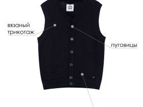Жилет трикотажный для мальчиков
