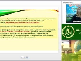 Вебинар "Обеспечение условий для реализации ООП ДО средствами парциальных программ"
