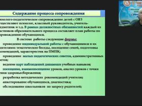 Концепция ФГОС нового поколения и новое содержание деятельности социального педагога