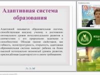 Использование адаптивных технологий в контексте ФГОС