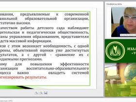 Мониторинг в ДОО в соответствии с ФГОС