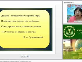 Поисково-исследовательская и краеведческая деятельность в урочной и внеурочной работе (ФГОС)