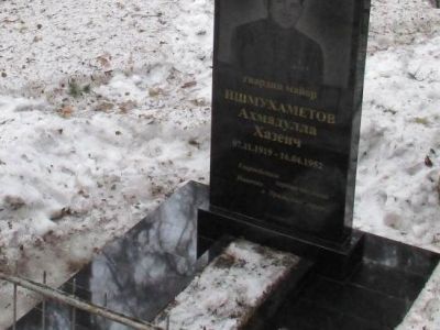 Могила Героя Советского Союза А.Х. Ишмухаметова