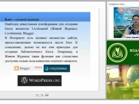 Библиотечный блог как средство организации внеурочной деятельности школьника
