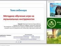 Методика обучения игре на музыкальных инструментах