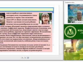 Международный вебинар "Психопатология: общее стойкое недоразвитие (умственная отсталость)"