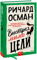 Выстрел мимо цели