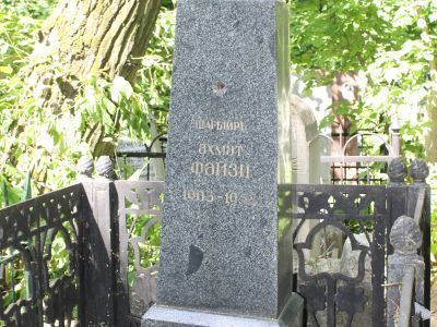 Могила известного татарского писателя  Ахмета Файзи