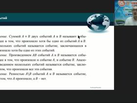 Международный вебинар "Задачи и методы теории вероятностей"