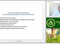 Планирование работы современной школьной библиотеки