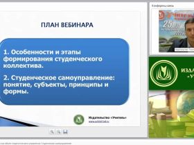 Студенческий коллектив как объект педагогического управления. Студенческое самоуправление