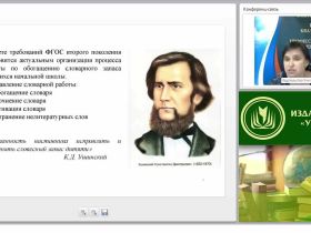 Словарь как средство формирования УУД в начальной школе