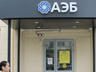 Чистая прибыль АЭБ за первое полугодие превысила 300 млн рублей