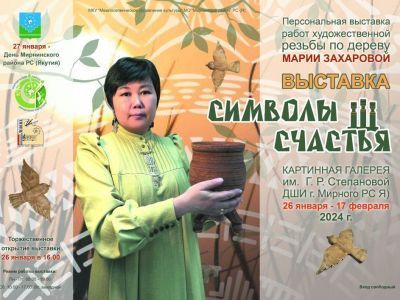 «Символы счастья»: приглашаем на персональную выставку Марии Захаровой