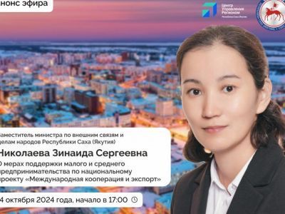 О мерах поддержки малого и среднего предпринимательства расскажут якутянам в прямом эфире соцсетей
