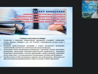 Международный вебинар «План мероприятий по реализации Концепции преподавания русского языка и литературы в Российской Федерации»
