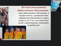 Вебинар "Организация деятельности детских общественных объединений в образовательной организации"