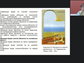 Международный вебинар "Учебный диалог как форма интерактивного взаимодействия учителя и обучающихся на уроках русского языка"