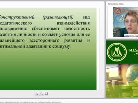 Организация конструктивного взаимодействия детей и создание условий для свободного выбора деятельности