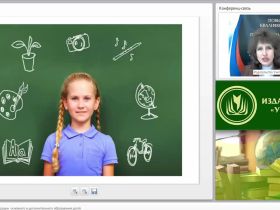 Международный вебинар "Основные модели интеграции основного и дополнительного образования детей"