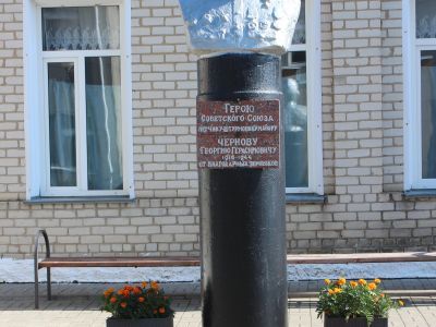 Бюст Герою Советского Союза Чернову Г.Г.
