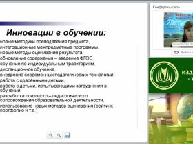 Инновационные направления в воспитании и обучении младших школьников в условиях реализации ФГОС