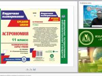 Вебинар "Основные компоненты содержания учебного материала по астрономии и их анализ"