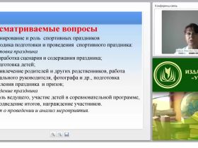 Организация спортивных праздников и конкурсов как эффективная форма физического развития дошкольников в соответствии с ФГОС ДО