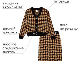 Комплект трикотажный для девочек: кардиган, юбка