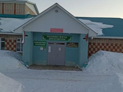 Мукмин-Каратайский сельский дом культуры