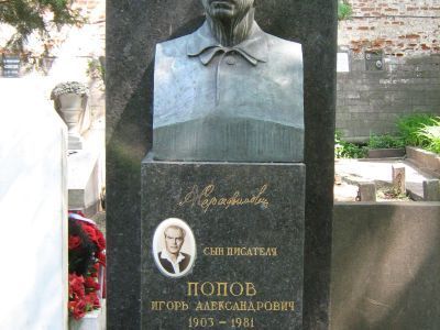 Могила Серафимовича (Попова) Александра Серафимовича (1863-1949)