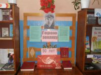 Иванцевская библиотека-филиал им. А. М. Бастракова